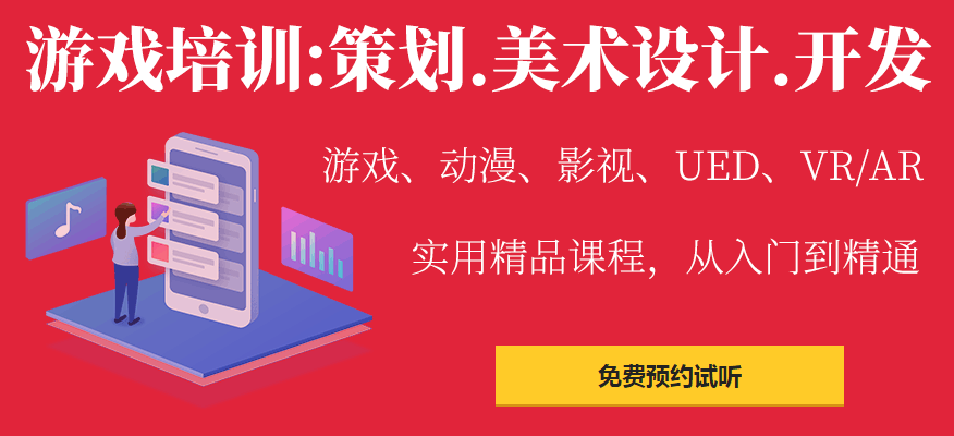 广州网络游戏设计培训课程简介