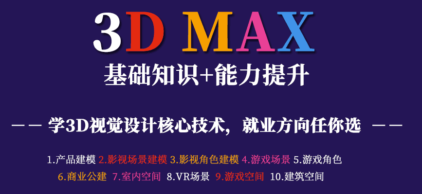 西宁3dsmax短期培训介绍