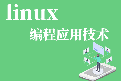 许昌linux运维培训