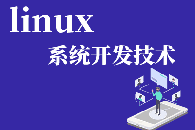 来宾linux认证培训