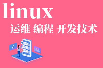 南充linux软件培训