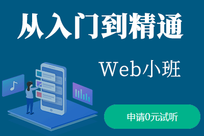 郑州web技术培训