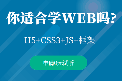 郑州web培训课程