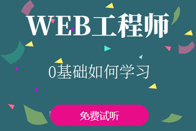 安庆web设计培训