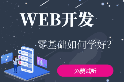 南昌web安全工程师培训