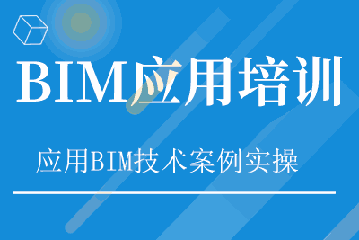 广州bim模型培训